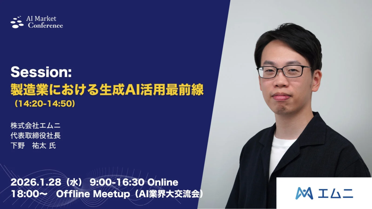 製造業における生成AI活用最前線