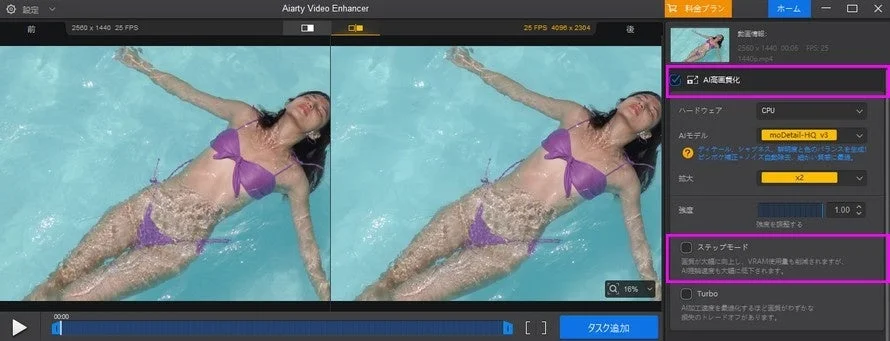 Aiarty Video Enhancerの動画高画質化ソフトウェアインターフェース