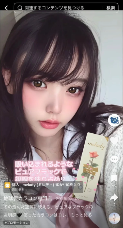 カラコンを装着した女性の顔のクローズアップ画像