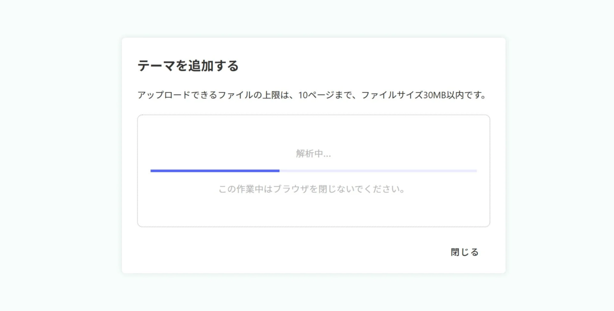 テーマを追加する際のファイルアップロード画面