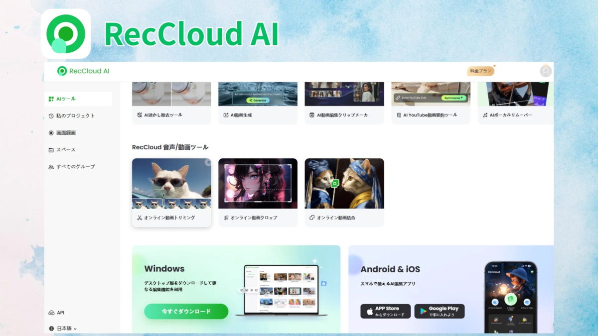 RecCloud AI RecCloud AI AIツール 私のプロジェクト 画面録画 スペース すべてのグループ AI透かし除去ツール AI動画生成 AI動画編集クリップメーカー AI YouTube動画要約ツール AIボーカルリムーバー 料金プラン RecCloud 音声/動画ツール オンライン動画トリミング オンライン動画クロップ オンライン動画結合 Windows デスクトップ版をダウンロードして更なる編集機能を利用 今すぐダウンロード Android & iOS スマホで使えるAI編集アプリ App Store からダウンロード Google Play で手に入れよう An astronaut walked on the moon! Enter YouTube Link Summarize Generate API 日本語