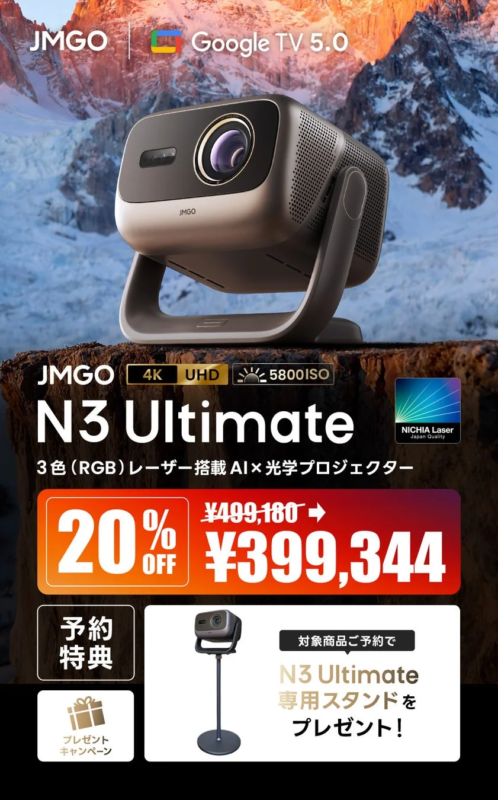N3 Ultimate 予約特典専用スタンド