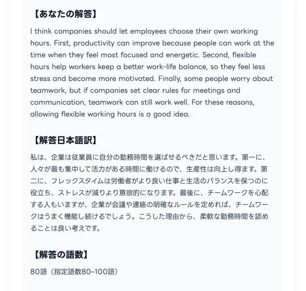 柔軟な勤務時間の導入を提唱する英文とその日本語訳。生産性向上、ワークライフバランス改善、ストレス軽減、モチベーション向上に繋がり、チームワークも明確なルールで対応可能と説明。語数も記載されている。