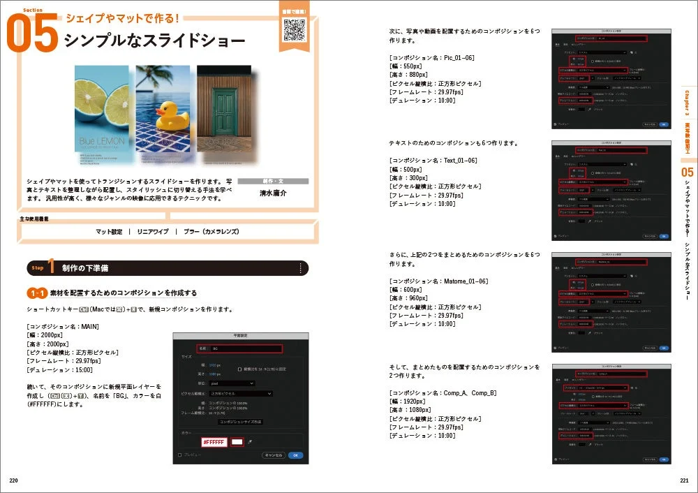 シェイプやマットで作るシンプルなスライドショー