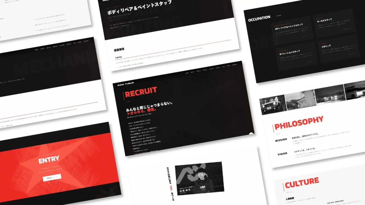 企業の採用情報や哲学を紹介するウェブページ