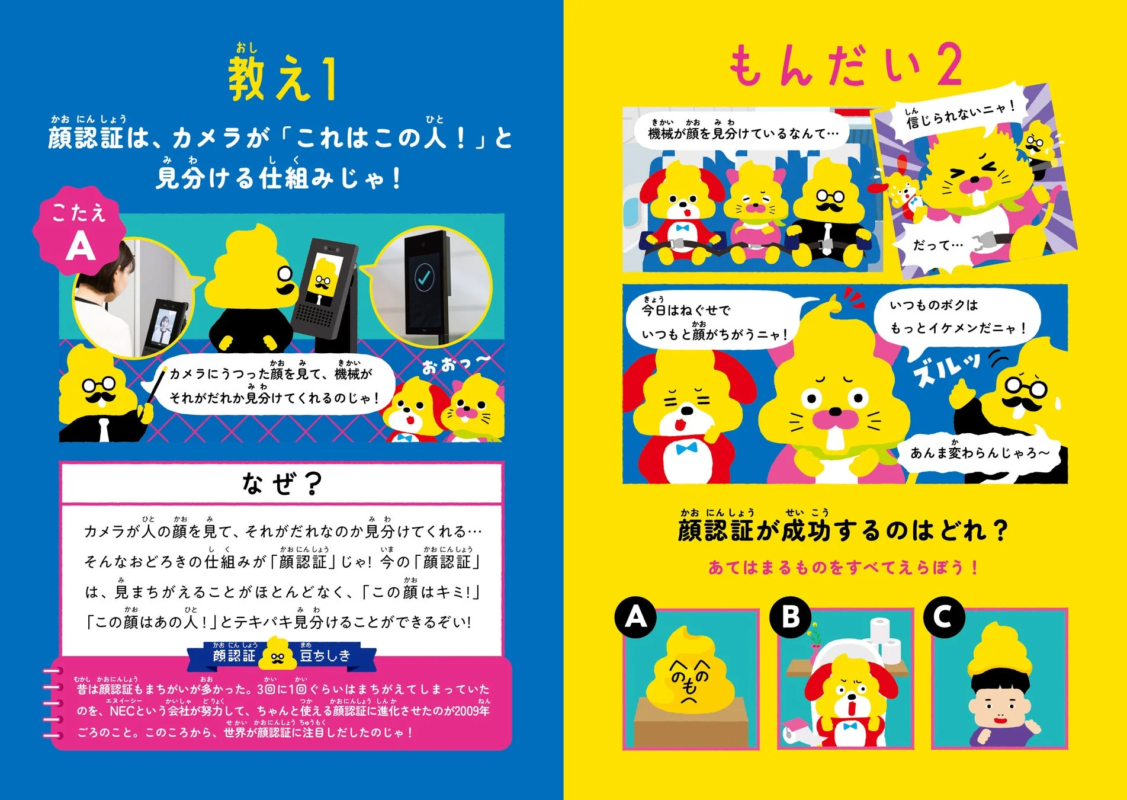 ドリルの中身、顔認証の仕組み解説