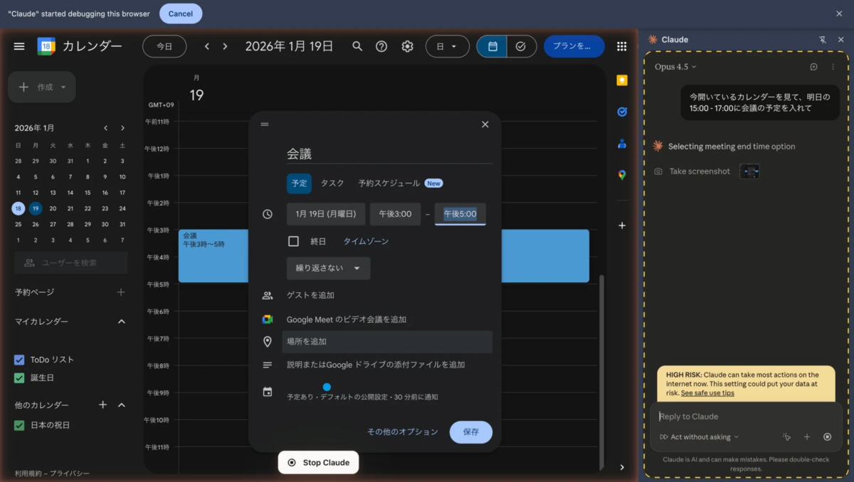 ClaudeがGoogleカレンダーに予定を入れる画面