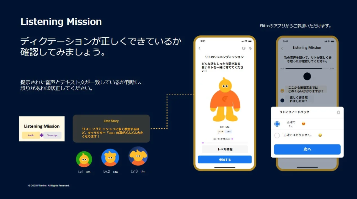 Listening Missionの画面イメージ
