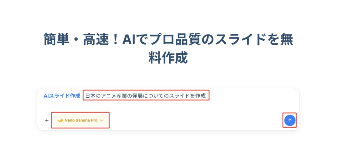 AIを活用して、プロ品質のスライドを簡単かつ高速に無料で作成できるサービスを紹介