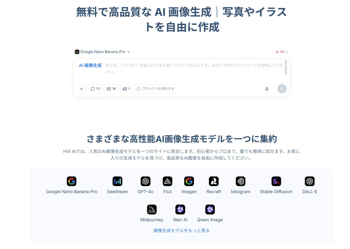 AI画像生成ウェブサイトスクリーンショット