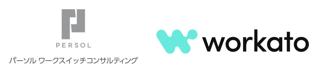 パーソルとWorkatoの企業ロゴ