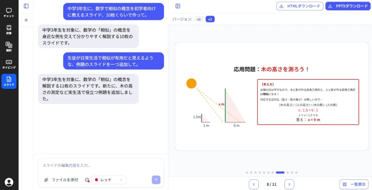 スライド作成画面イメージ