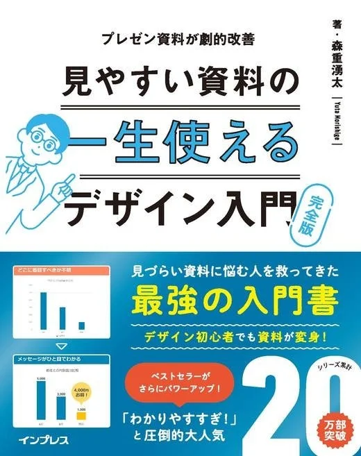一生使える見やすい資料のデザイン入門