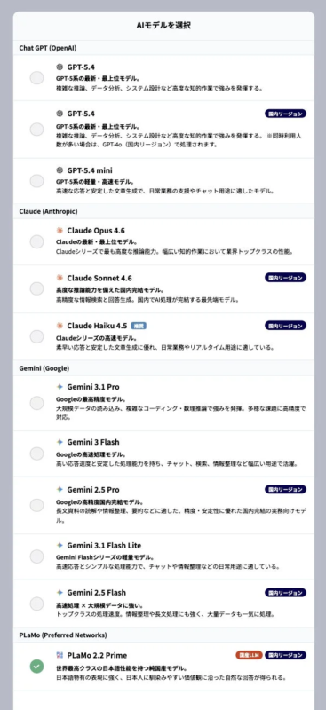 AIモデル選択画面