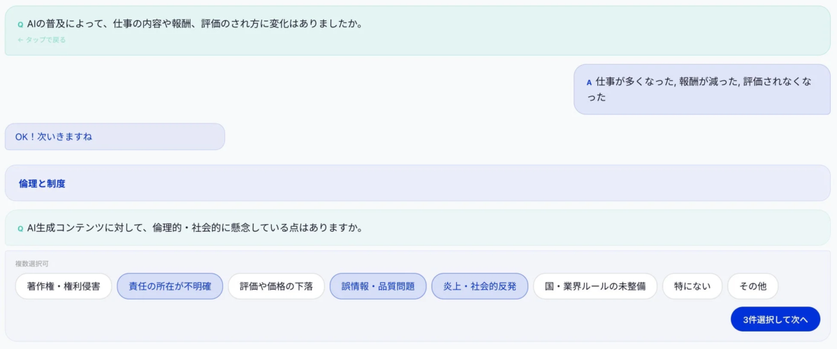 AIQアンケート画面（倫理と制度に関する質問）
