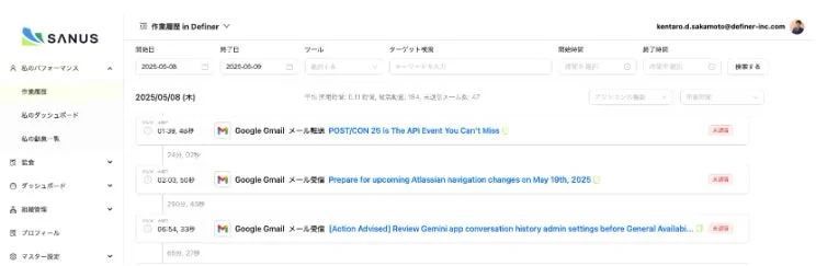 Definerシステムにおけるユーザーの作業履歴画面