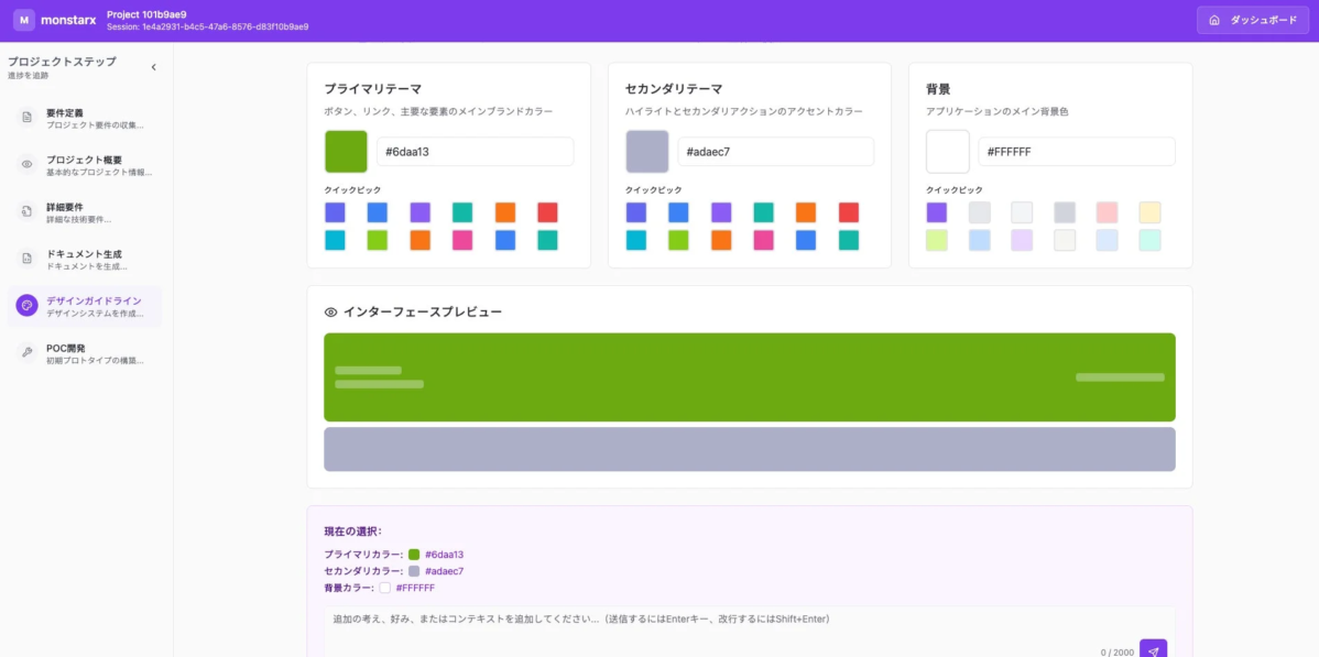 MonstarXのデザインガイドライン作成画面