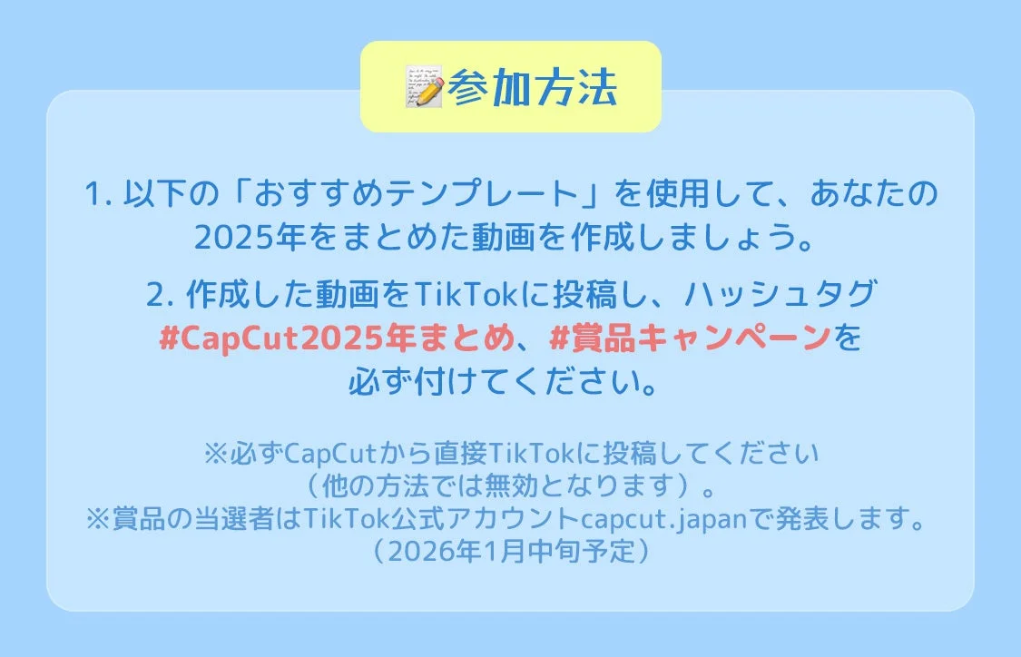 CapCutキャンペーンの参加方法