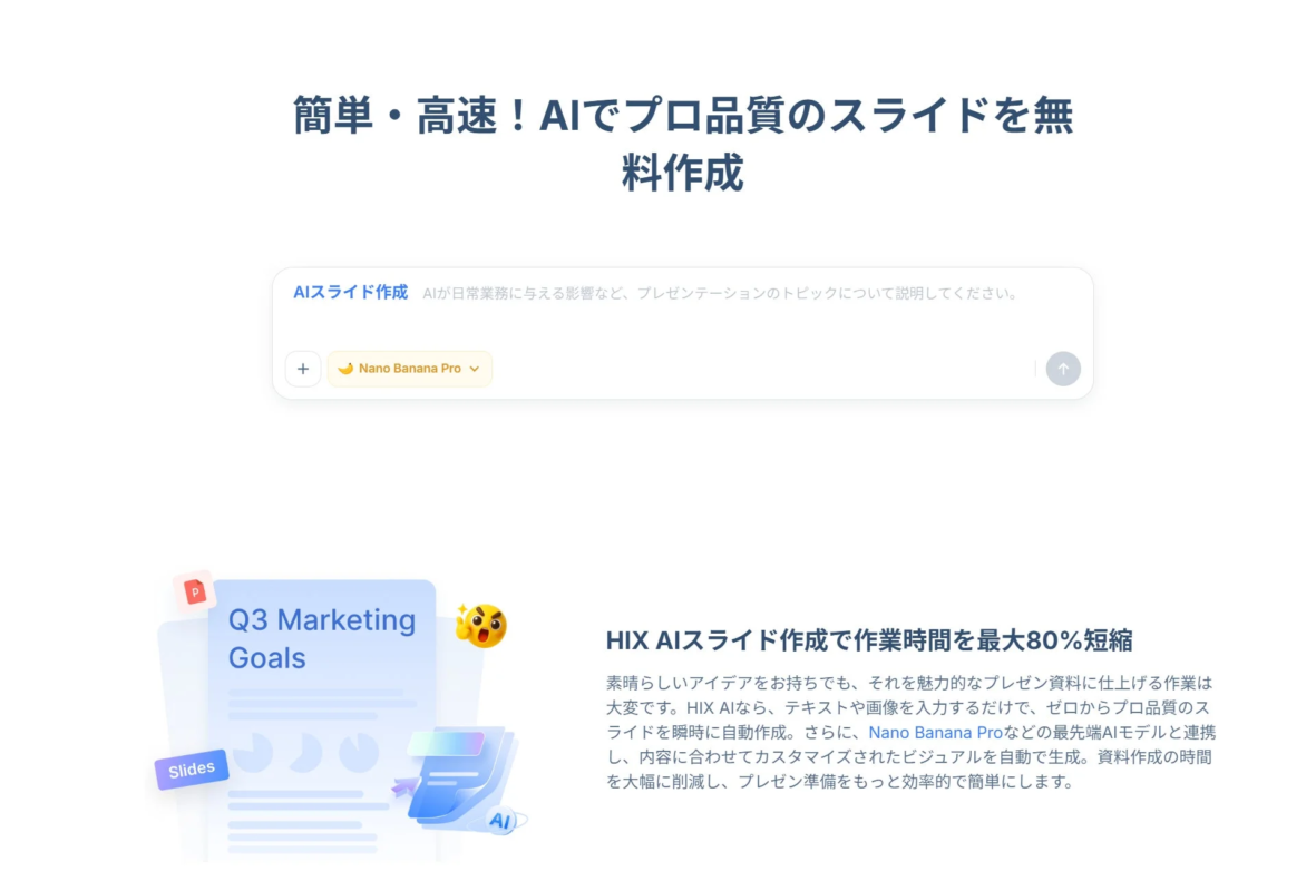 AIを活用してプロ品質のスライドを簡単かつ高速に無料作成できるサービスを紹介