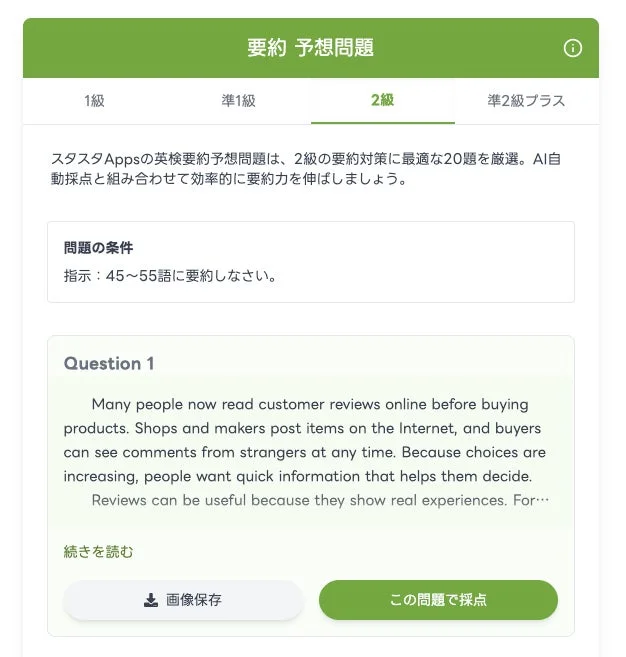 要約 予想問題 1級 準1級 2級 準2級プラス