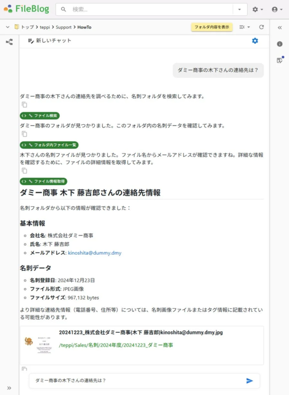 AIチャット機能による検索結果と要約の例