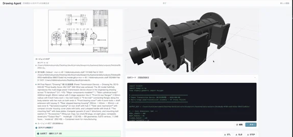 CAD図面から3Dモデルを自動生成するDrawing Agentのインターフェース