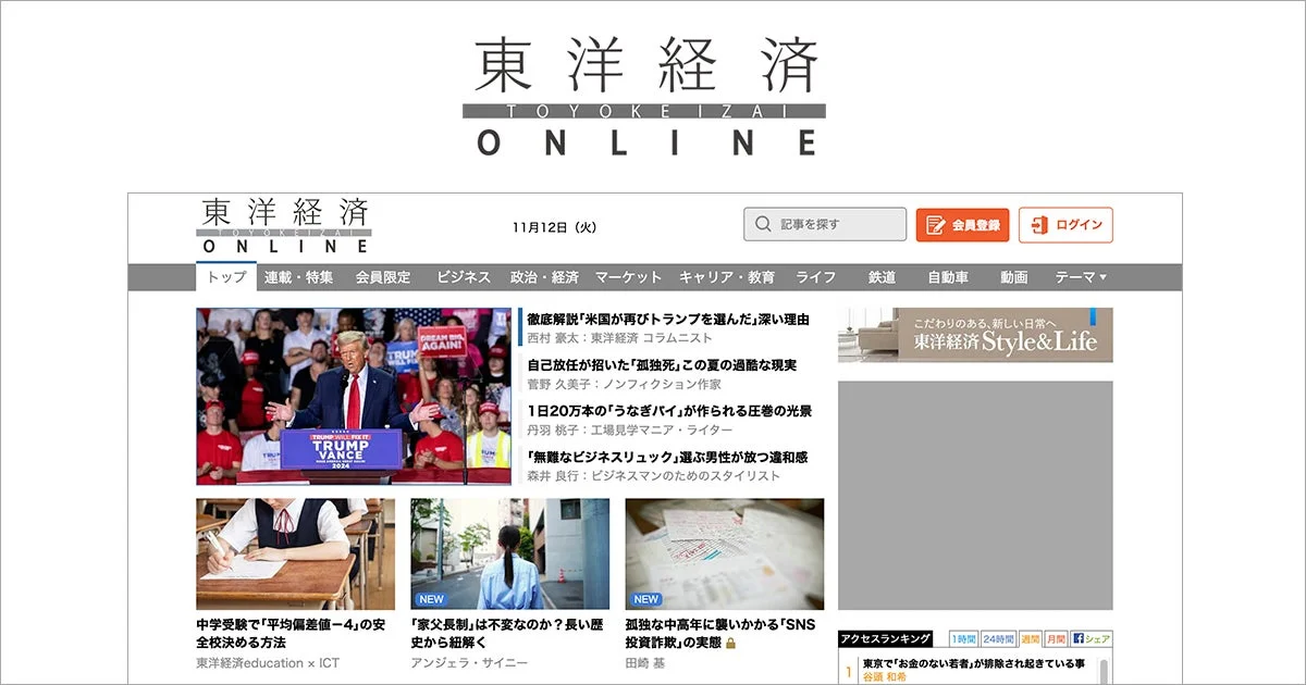 東洋経済オンライン