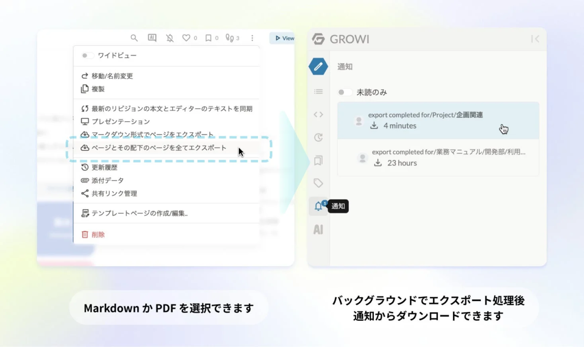 GROWIのエクスポート機能