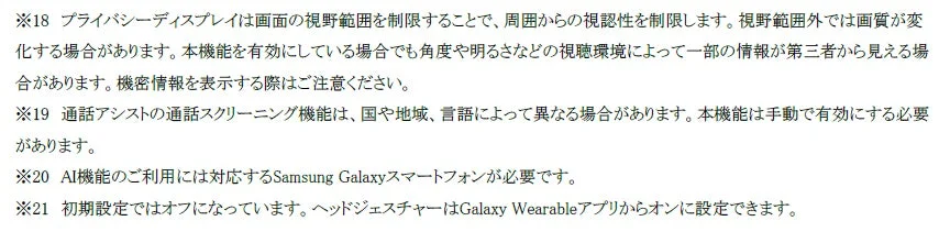プライバシーディスプレイ、通話アシスト、AI機能、ヘッドジェスチャーに関する注意事項