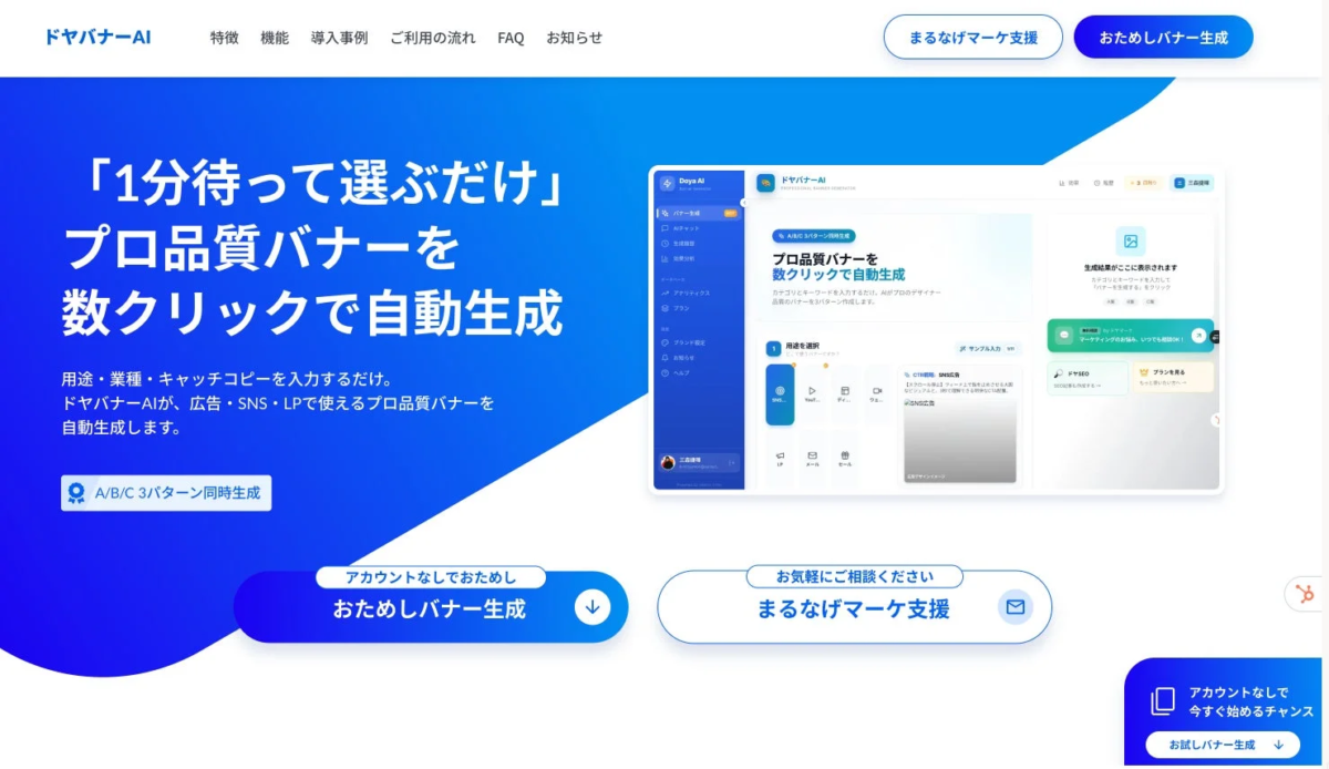 ドヤバナーAIのウェブサイト画面