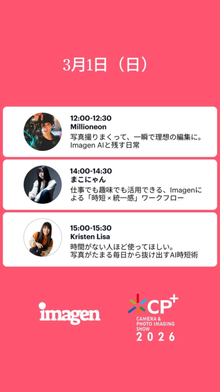 CP+2026 スケジュール4