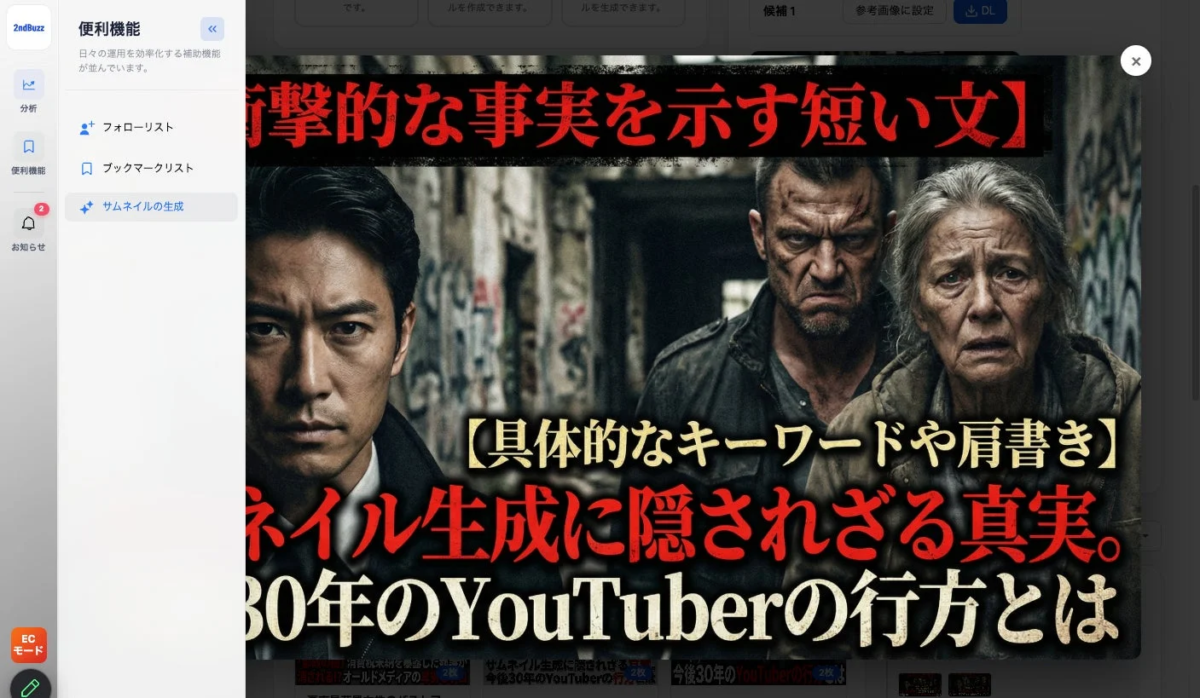 2ndBuzz 便利機能 サムネイルの生成