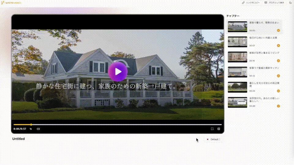 WRITEVIDEO リンクをコピー ブログとして表示