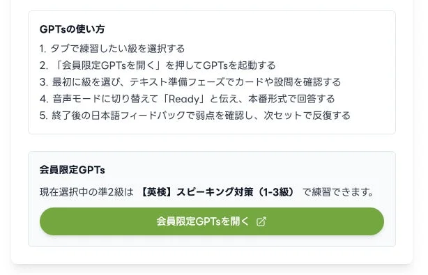 GPTsの利用手順と会員限定の英検スピーキング対策について説明。