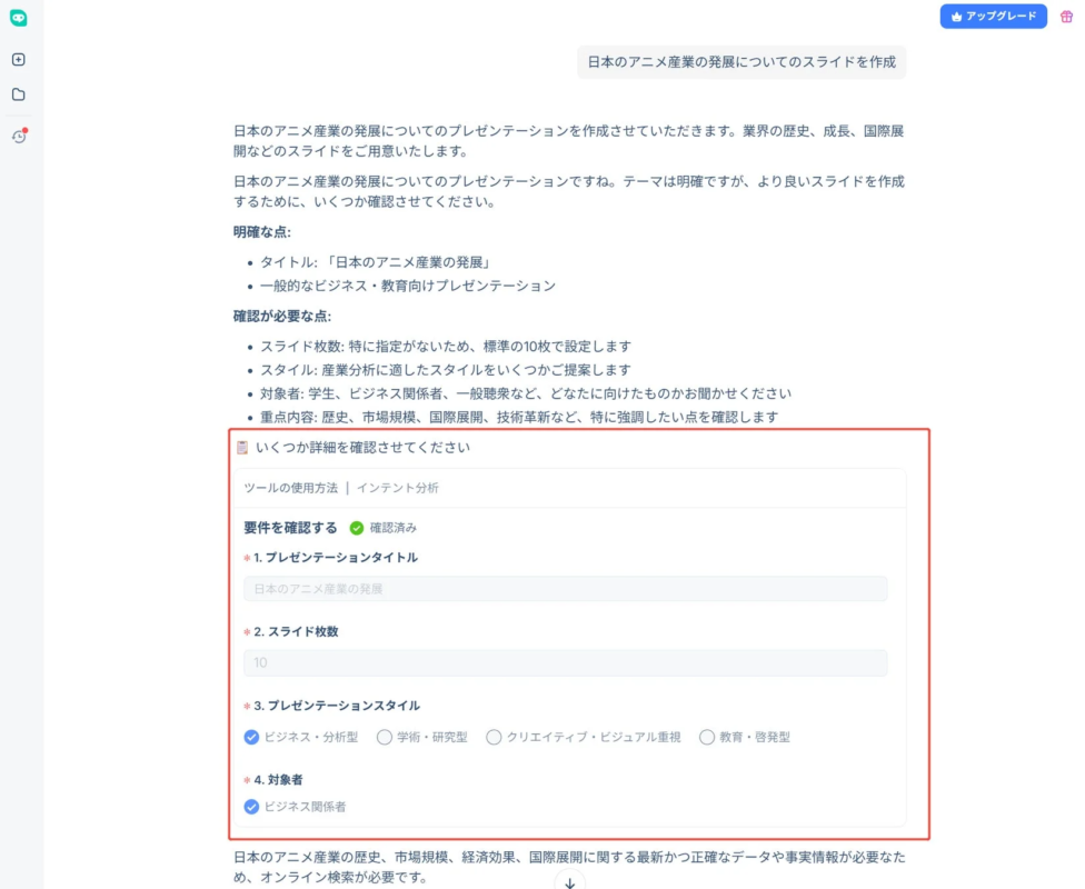 日本の日本のアニメ産業の発展についてのプレゼンテーション作成画面