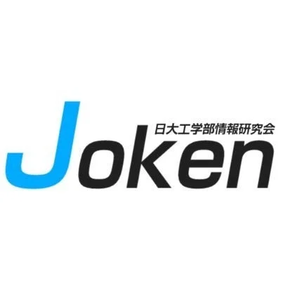 「Joken」と「日大工学部情報研究会」の文字がデザインされたロゴマーク