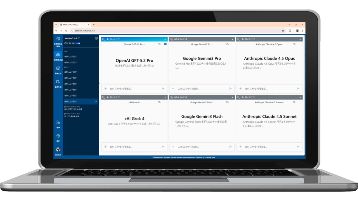 BestllamチャットのUI
