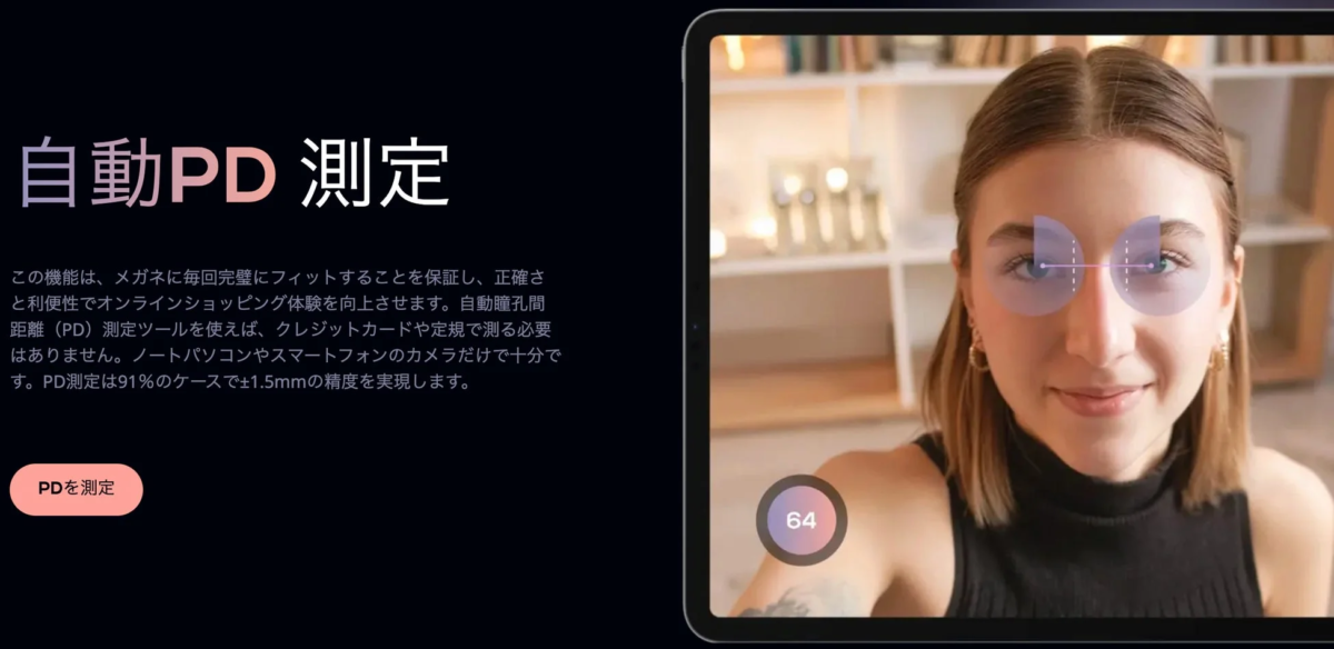 PD測定機能の画面