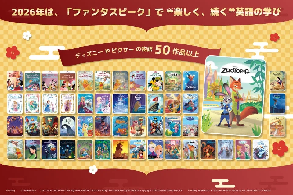 ディズニーやピクサーの物語 50作品以上