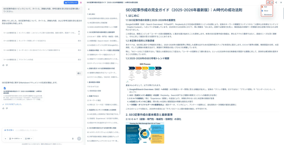 SEO記事作成の完全ガイド (2025-2026年最新版): AI時代の成功法則。GoogleのAI検索 (SGE) や生成AI型検索エンジンの台頭により、人間中心の有用なコンテンツへのシフトが加速。SEO初心者から中級者向けに、E-E-A-T基準の理解、検索意図の分析、AI活用を含む記事作成ステップを提示。主なトレンドとしてSGE対応、GEO（生成エンジン最適化）の台頭、E-E-A-Tの厳格化、AI生成コンテンツの二極化、一次情報の重要性向上を挙げる。AIライターツールで「SEO記事作成のトピックについて、タイトル、詳細な内容、参考文献を含む完全な記事を書いてください」と指示し、Markdownドキュメント生成が完了した旨が表示されている。