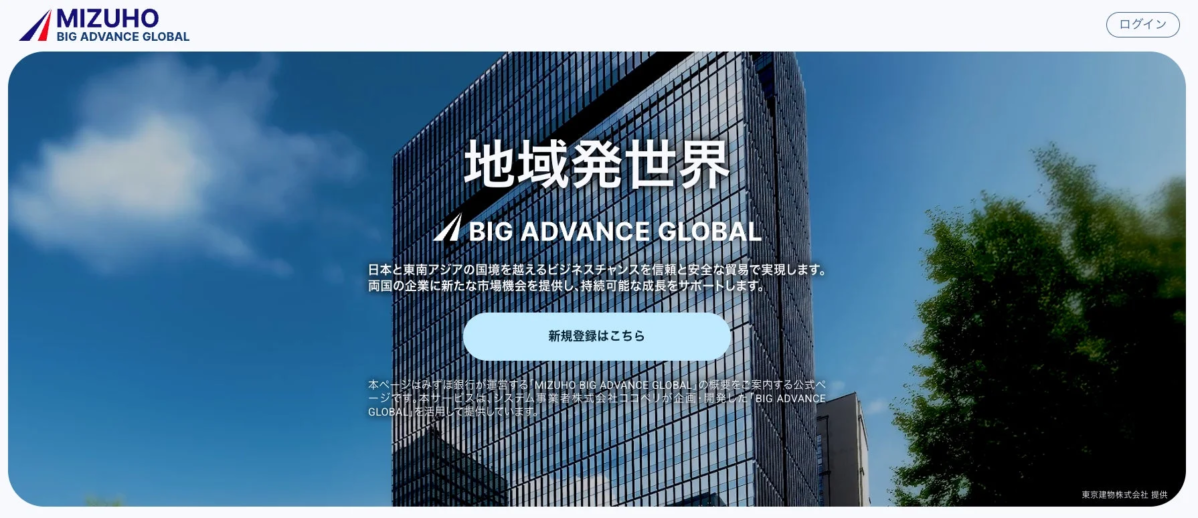 MIZUHO BIG ADVANCE GLOBAL サービス概要ページ