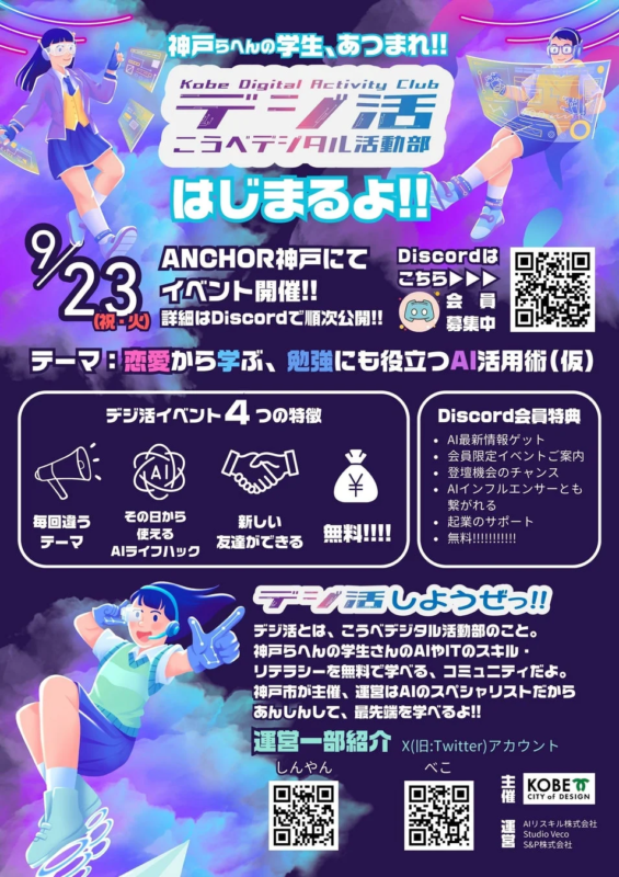 こうべデジタル活動部のイベント告知