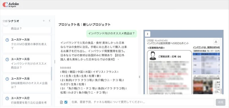 Airlake BI Agentの資料抜粋機能