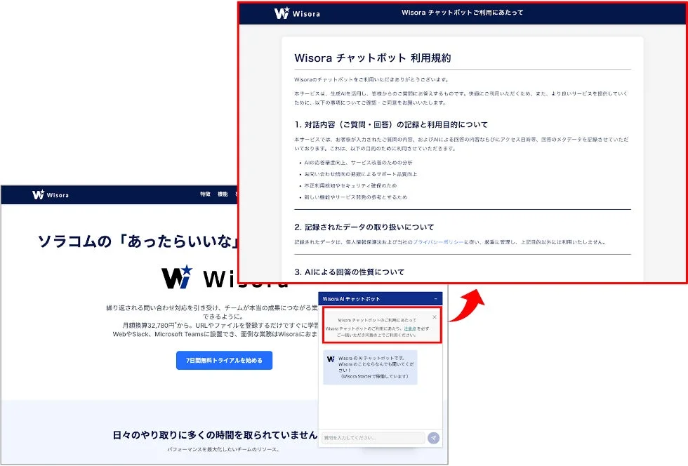 Wisoraの利用規約画面のイメージ