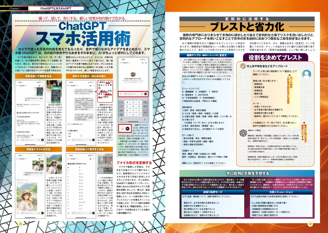 ChatGPTのスマホ活用術