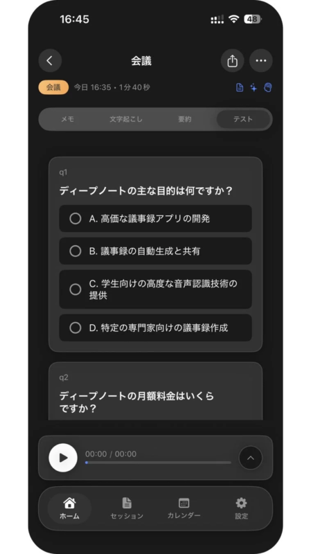 テスト生成画面