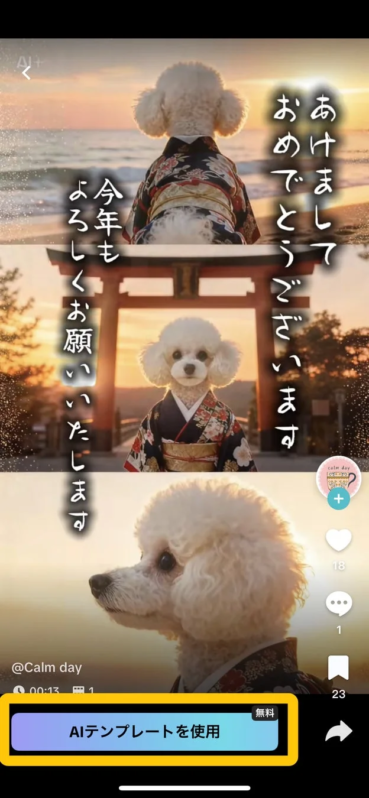 AIテンプレートで作成された年賀状の例