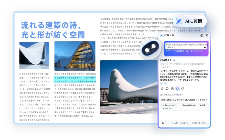 PDNobのAIドキュメント理解機能