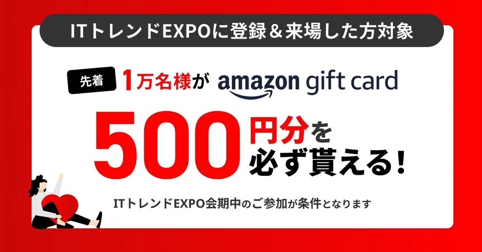 Amazonギフトカードプレゼントキャンペーン