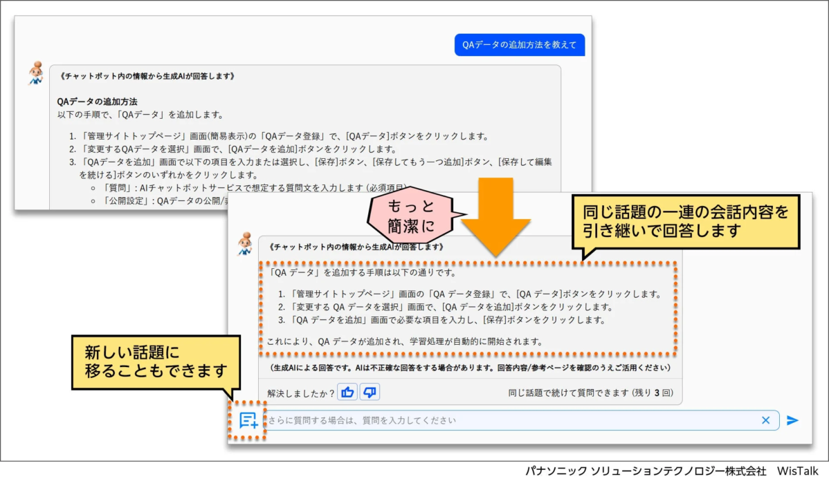 QAデータの追加方法